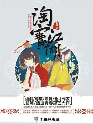 cover image of 淘寶江湖